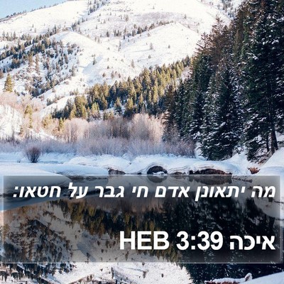 איכה 3:39 HEB Bible Verse Image