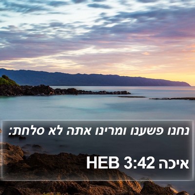 איכה 3:42 HEB Bible Verse Image