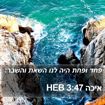 איכה 3:47 HEB Bible Verse Image