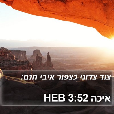 איכה 3:52 HEB Bible Verse Image