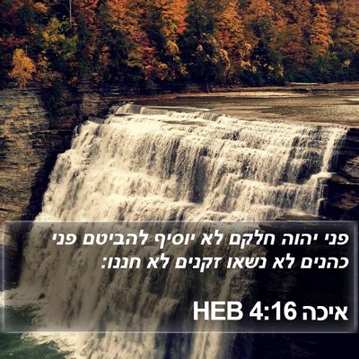 איכה 4:16 HEB Bible Verse Image