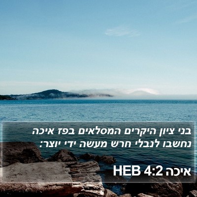 איכה 4:2 HEB Bible Verse Image