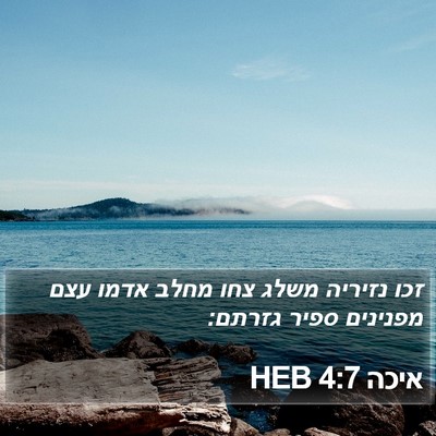 איכה 4:7 HEB Bible Verse Image