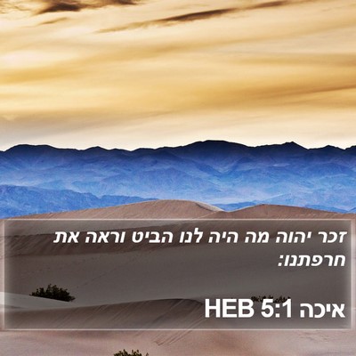 איכה 5:1 HEB Bible Verse Image