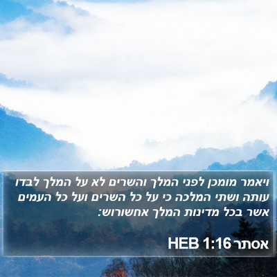 אסתר 1:16 HEB Bible Verse Image