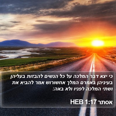 אסתר 1:17 HEB Bible Verse Image