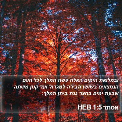 אסתר 1:5 HEB Bible Verse Image
