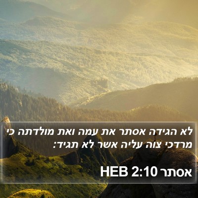 אסתר 2:10 HEB Bible Verse Image
