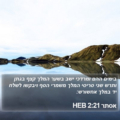 אסתר 2:21 HEB Bible Verse Image