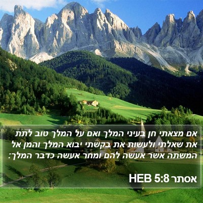 אסתר 5:8 HEB Bible Verse Image
