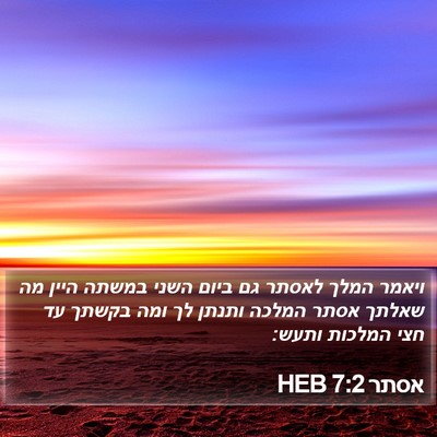 אסתר 7:2 HEB Bible Verse Image