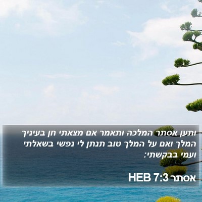 אסתר 7:3 HEB Bible Verse Image