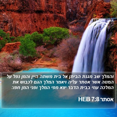 אסתר 7:8 HEB Bible Verse Image