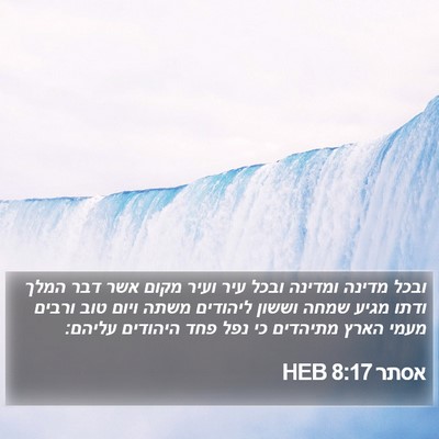 אסתר 8:17 HEB Bible Verse Image
