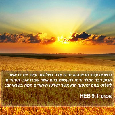 אסתר 9:1 HEB Bible Verse Image
