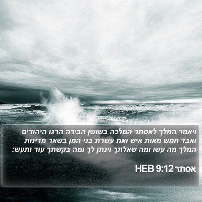 אסתר 9:12 HEB Bible Verse Image
