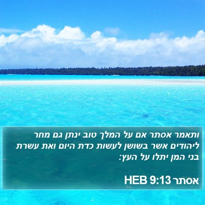 אסתר 9:13 HEB Bible Verse Image