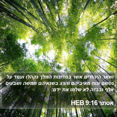 אסתר 9:16 HEB Bible Verse Image