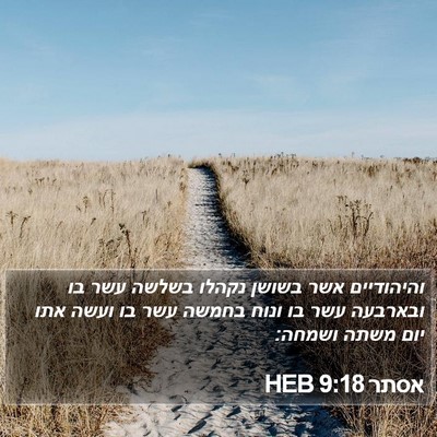 אסתר 9:18 HEB Bible Verse Image