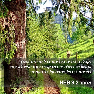 אסתר 9:2 HEB Bible Verse Image