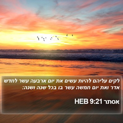 אסתר 9:21 HEB Bible Verse Image