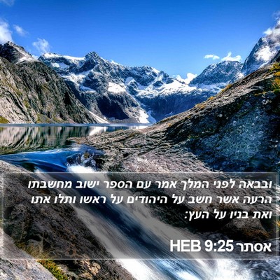 אסתר 9:25 HEB Bible Verse Image