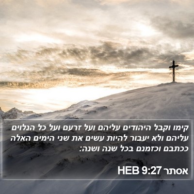 אסתר 9:27 HEB Bible Verse Image
