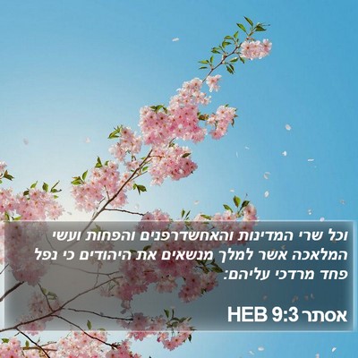 אסתר 9:3 HEB Bible Verse Image