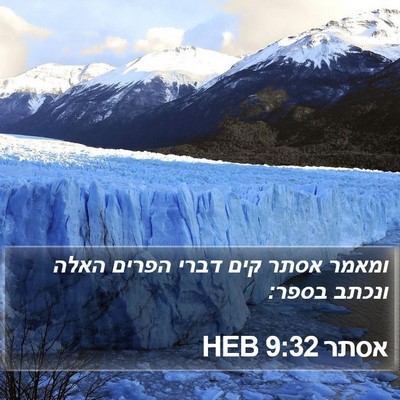 אסתר 9:32 HEB Bible Verse Image