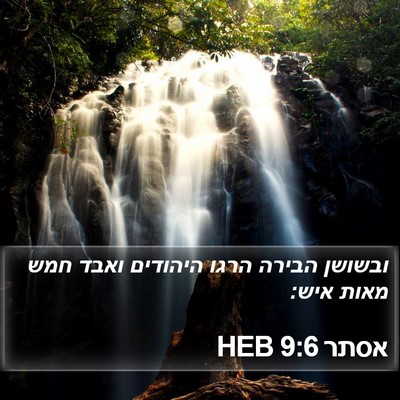 אסתר 9:6 HEB Bible Verse Image