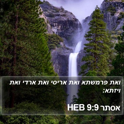 אסתר 9:9 HEB Bible Verse Image