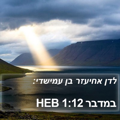 במדבר 1:12 HEB Bible Verse Image