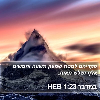 במדבר 1:23 HEB Bible Verse Image