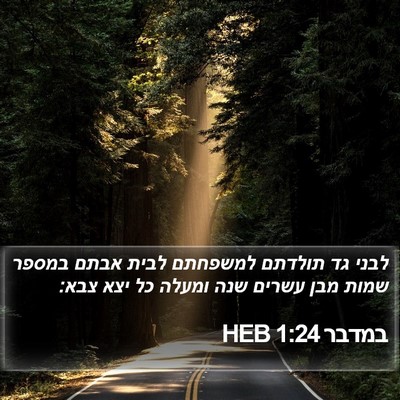 במדבר 1:24 HEB Bible Verse Image