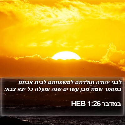 במדבר 1:26 HEB Bible Verse Image
