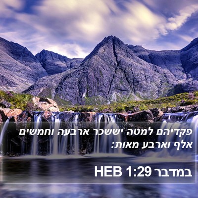 במדבר 1:29 HEB Bible Verse Image