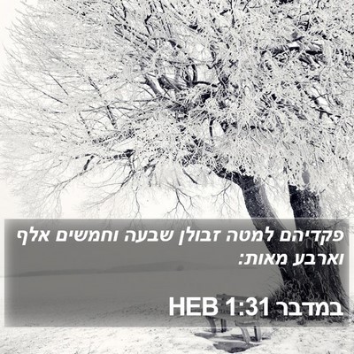 במדבר 1:31 HEB Bible Verse Image