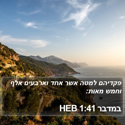 במדבר 1:41 HEB Bible Verse Image