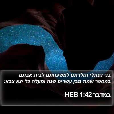 במדבר 1:42 HEB Bible Verse Image