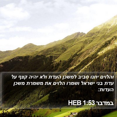במדבר 1:53 HEB Bible Verse Image