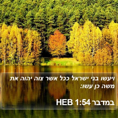 במדבר 1:54 HEB Bible Verse Image