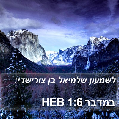 במדבר 1:6 HEB Bible Verse Image