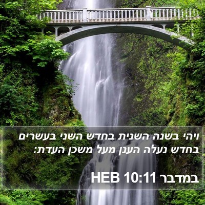 במדבר 10:11 HEB Bible Verse Image