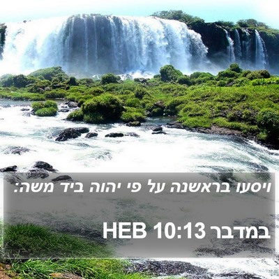 במדבר 10:13 HEB Bible Verse Image
