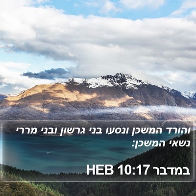 במדבר 10:17 HEB Bible Verse Image