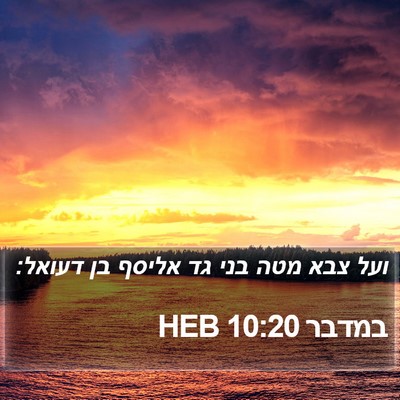 במדבר 10:20 HEB Bible Verse Image