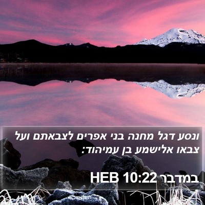 במדבר 10:22 HEB Bible Verse Image