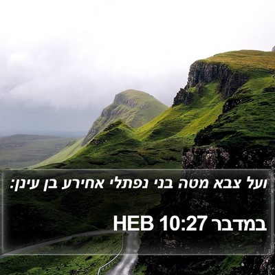 במדבר 10:27 HEB Bible Verse Image