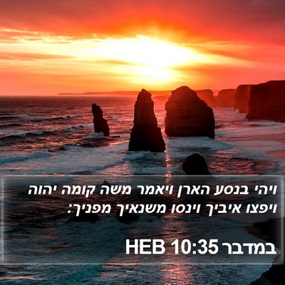 במדבר 10:35 HEB Bible Verse Image