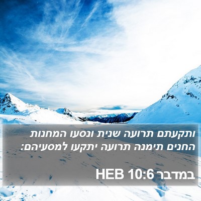 במדבר 10:6 HEB Bible Verse Image